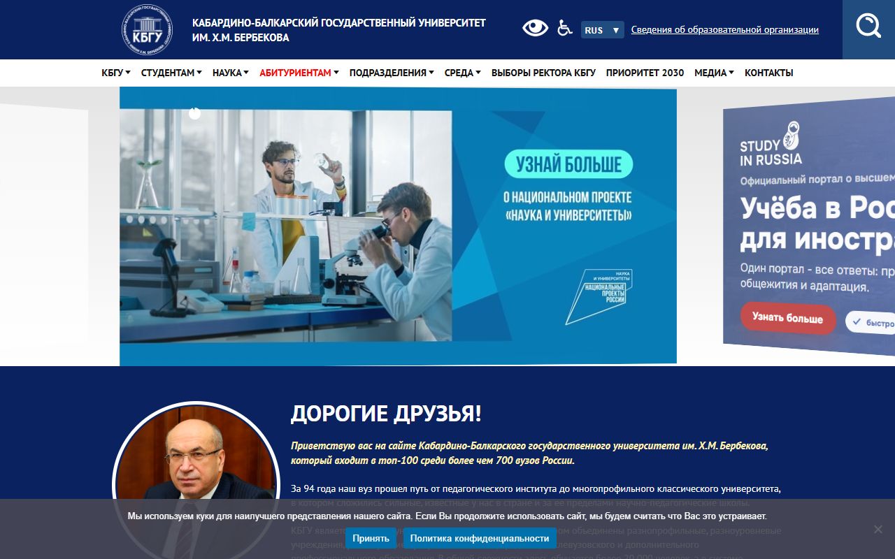 Кабардино-Балкарский государственный университет им. Х.М. Бербекова — снимок сайта