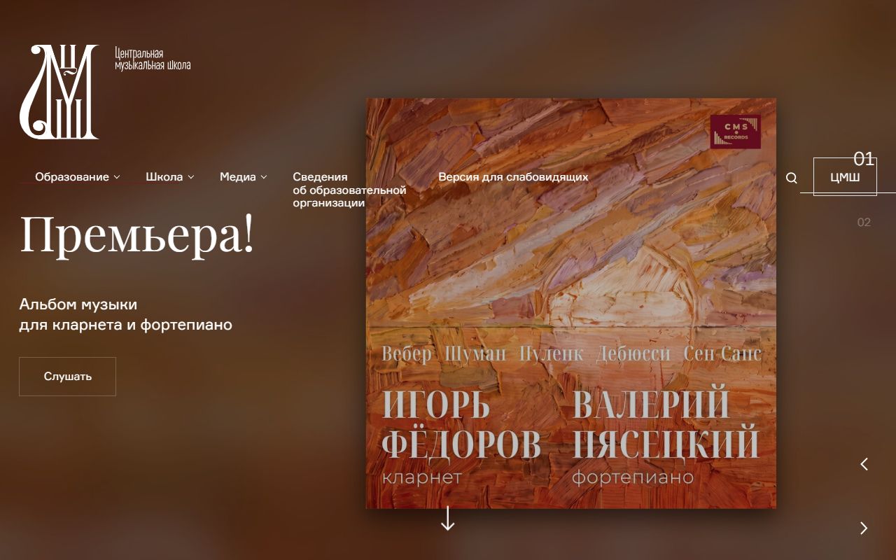 Центральная музыкальная школа - Академия исполнительского искусства — снимок сайта