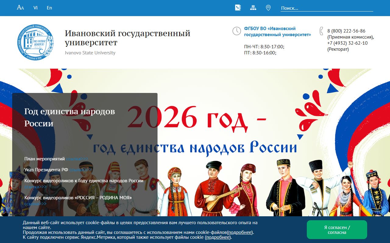 Ивановский государственный университет — снимок сайта