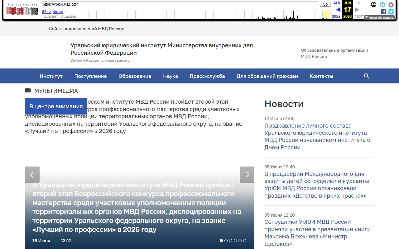 Уральский юридический институт Министерства внутренних дел Российской Федерации — снимок сайта