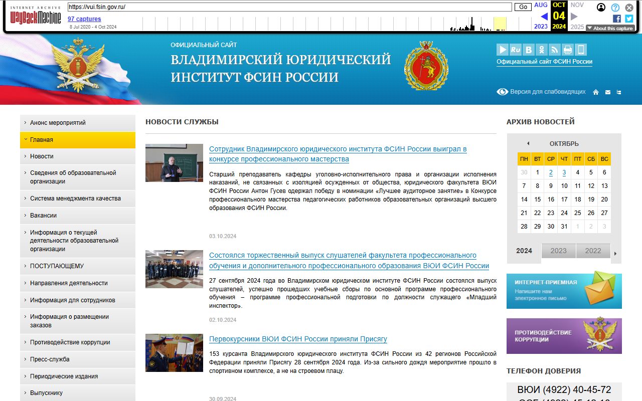 ВЮИ ФСИН России — снимок сайта