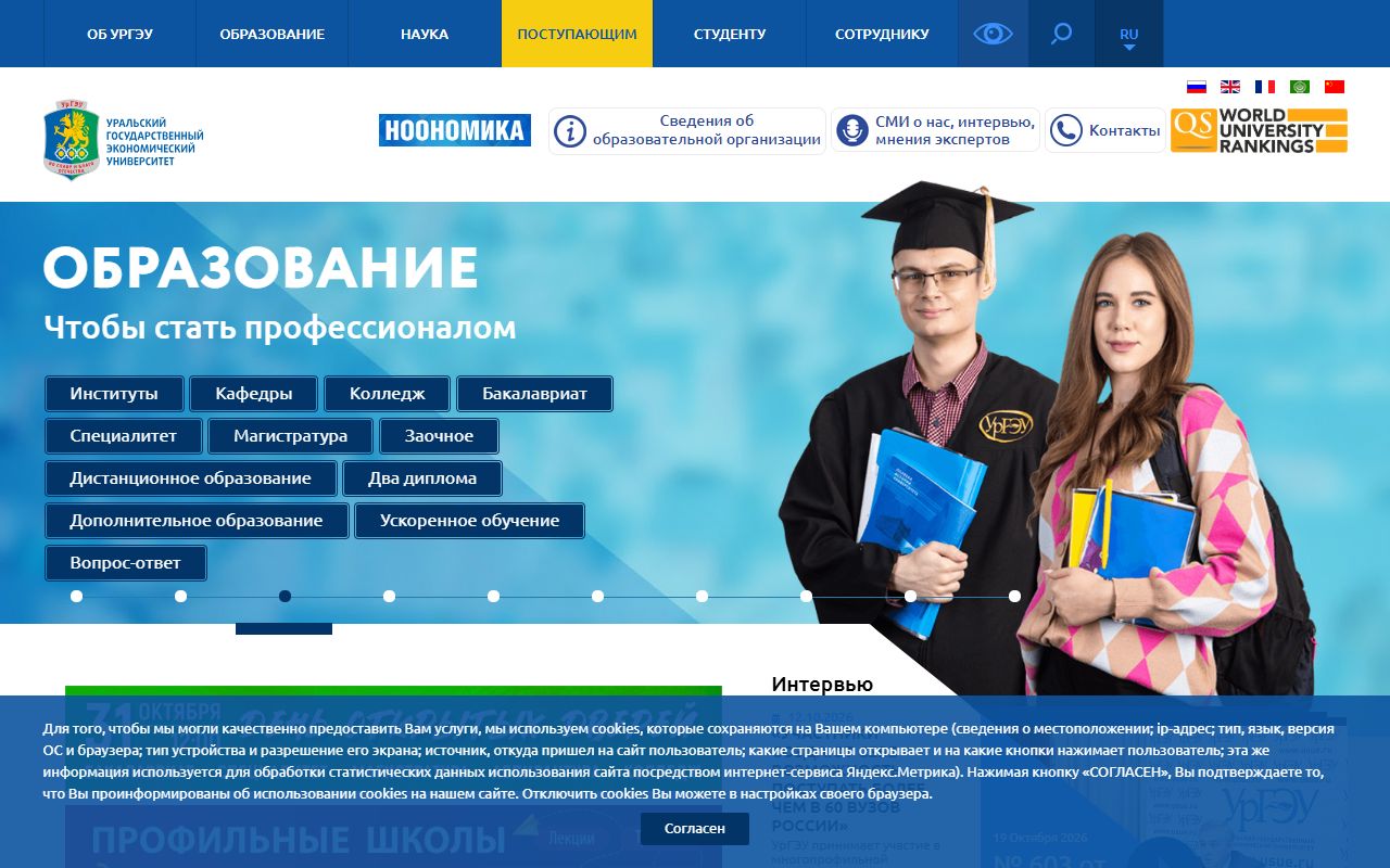Уральский государственный экономический университет — снимок сайта