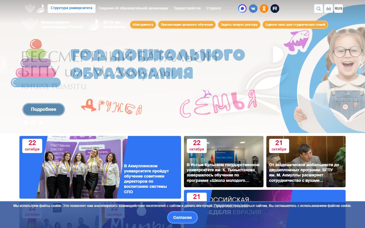 Башкирский государственный педагогический университет им. М. Акмуллы — снимок сайта