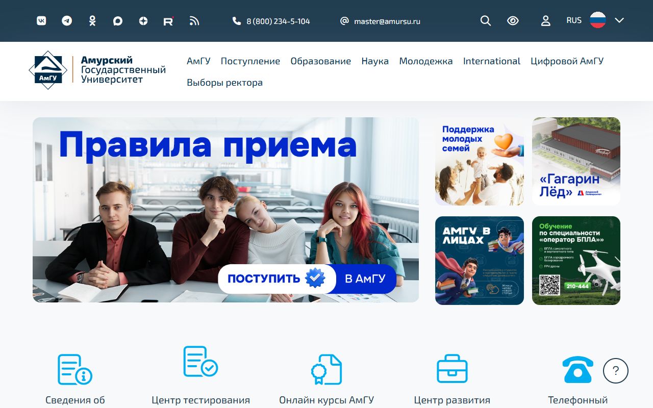 Амурский государственный университет — снимок сайта