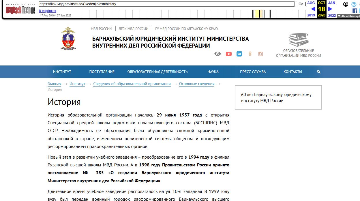 Барнаульский юридический институт МВД России — снимок сайта