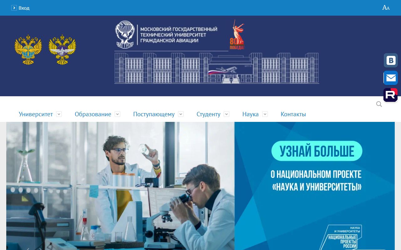 Московский государственный технический университет гражданской авиации — снимок сайта