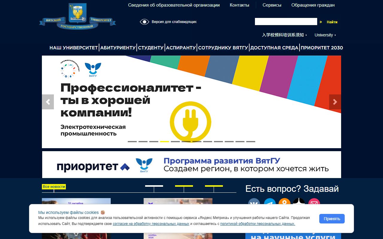 Вятский государственный университет — снимок сайта