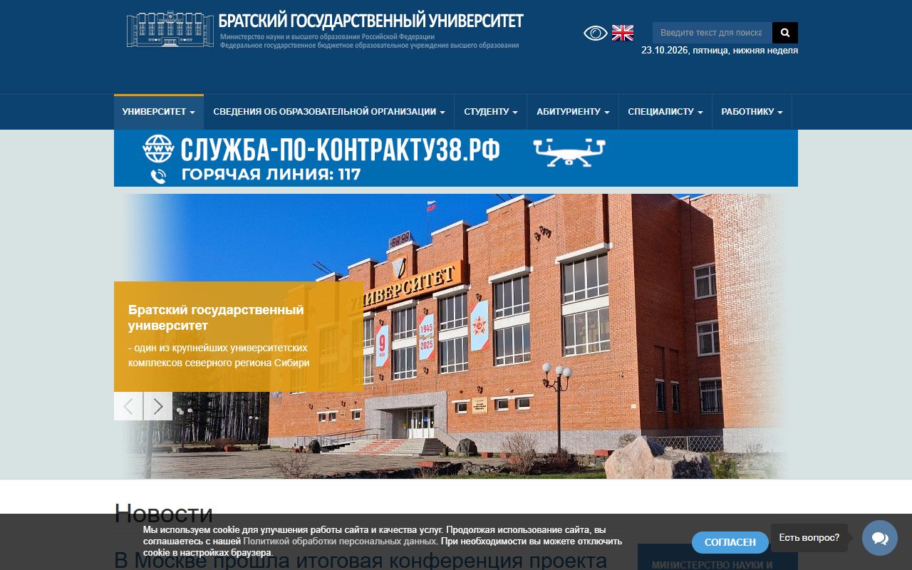 Братский государственный университет — снимок сайта