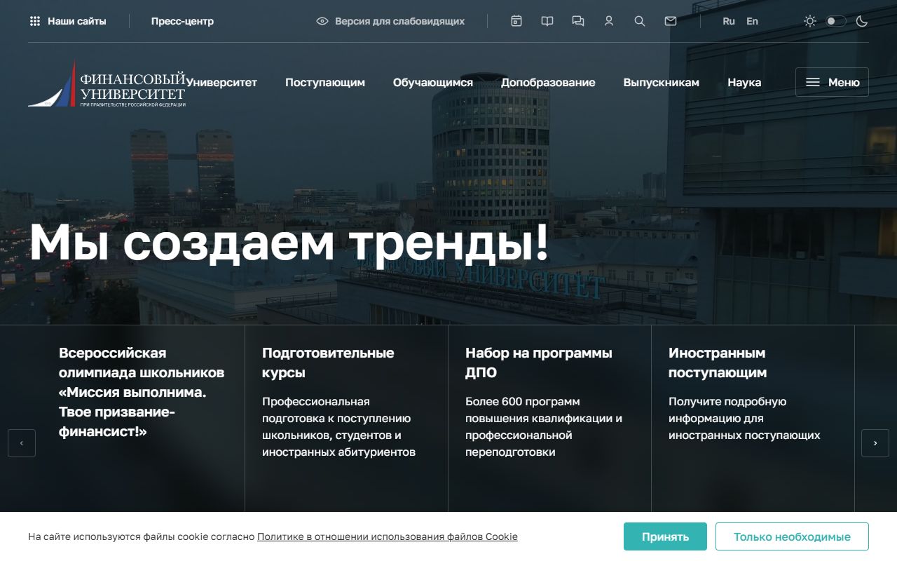 Финансовый университет при Правительстве Российской Федерации — снимок сайта