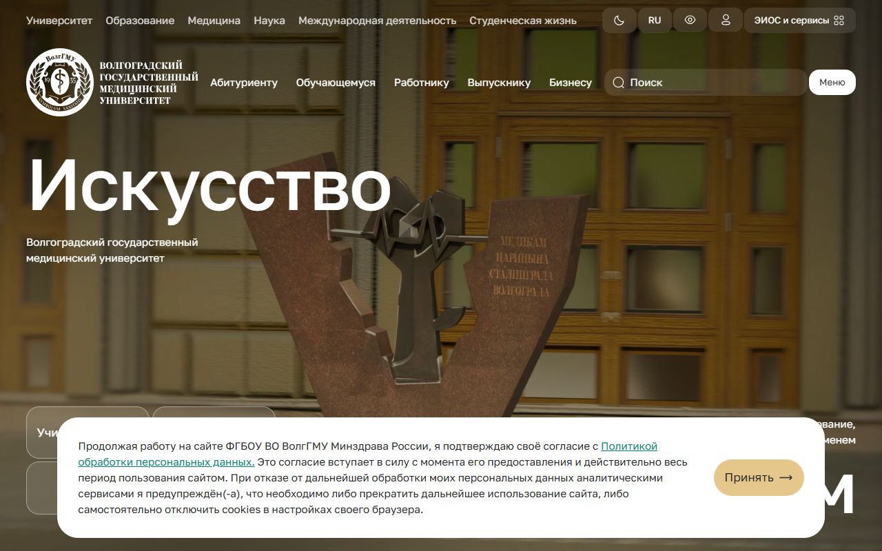 Волгоградский государственный медицинский университет — снимок сайта