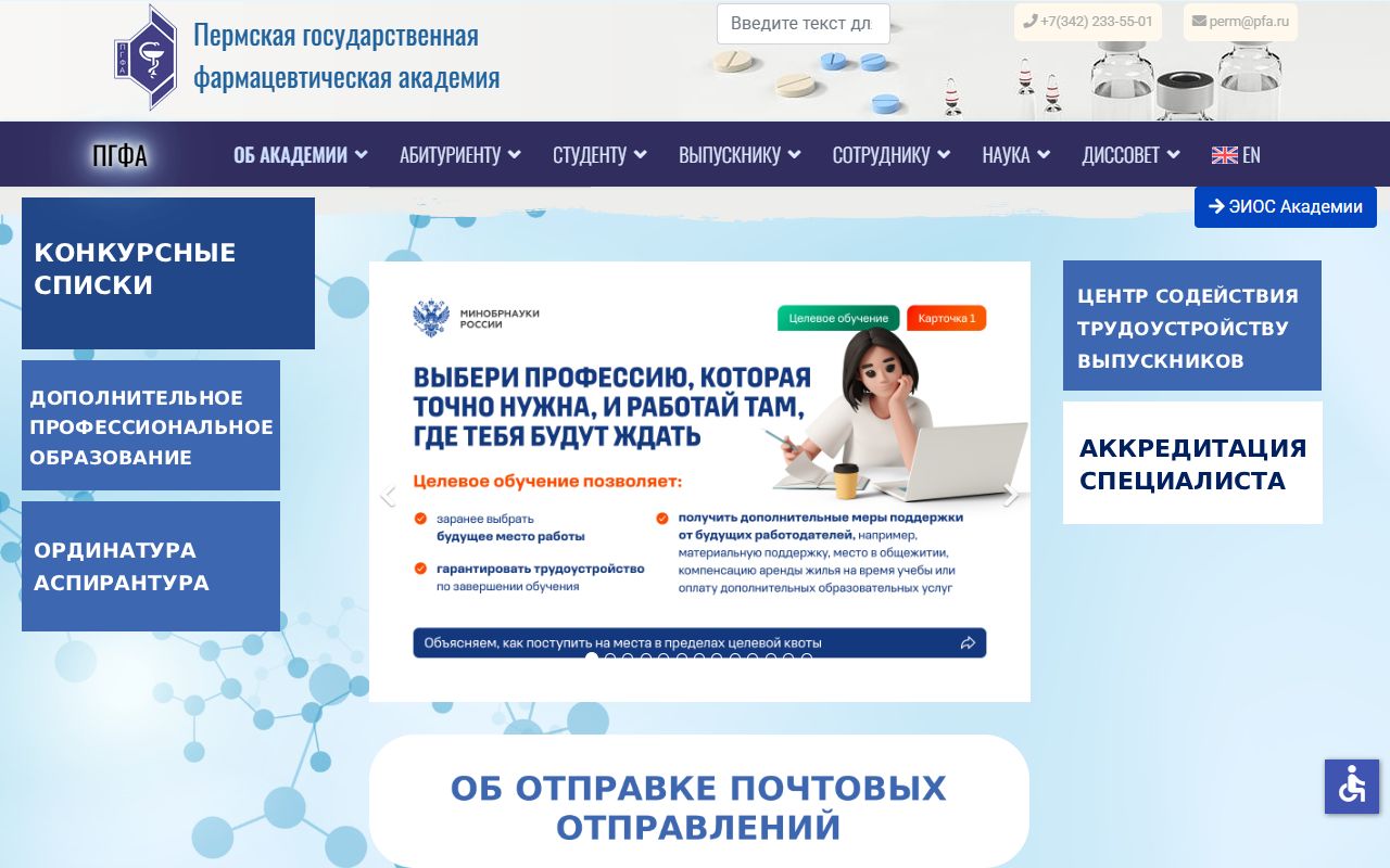 Пермская государственная фармацевтическая академия — снимок сайта