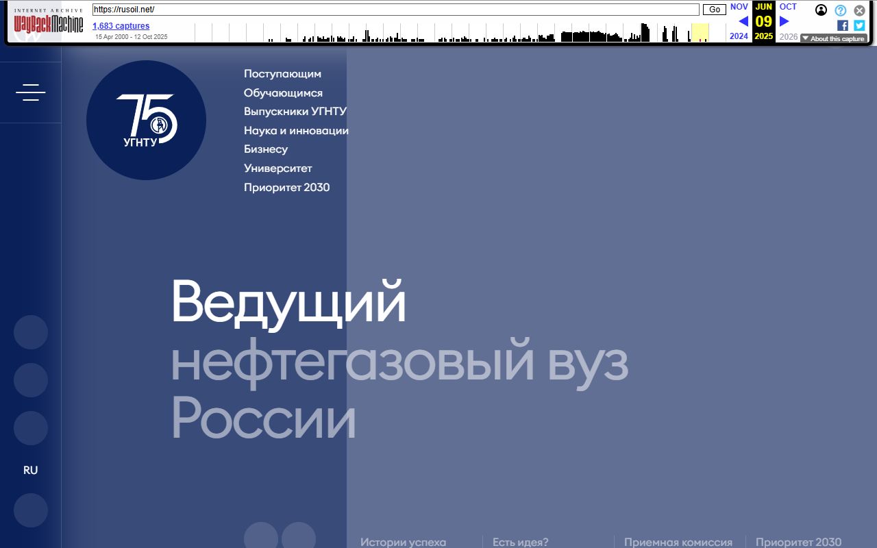 Уфимский государственный нефтяной технический университет — снимок сайта