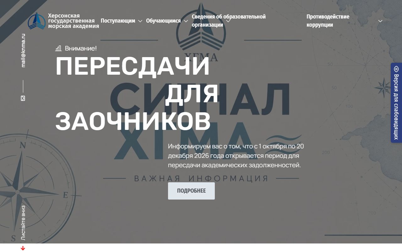 Херсонская государственная морская академия — снимок сайта