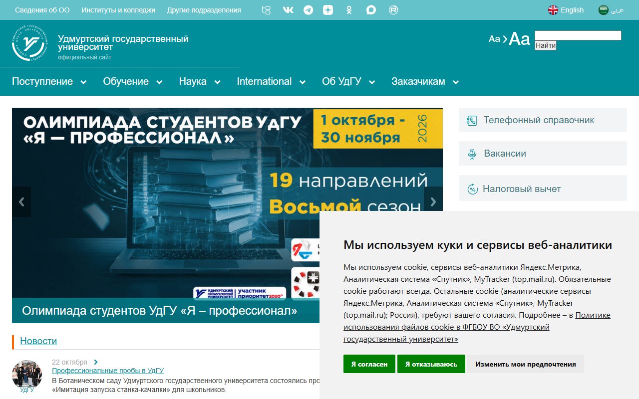 Удмуртский государственный университет — снимок сайта