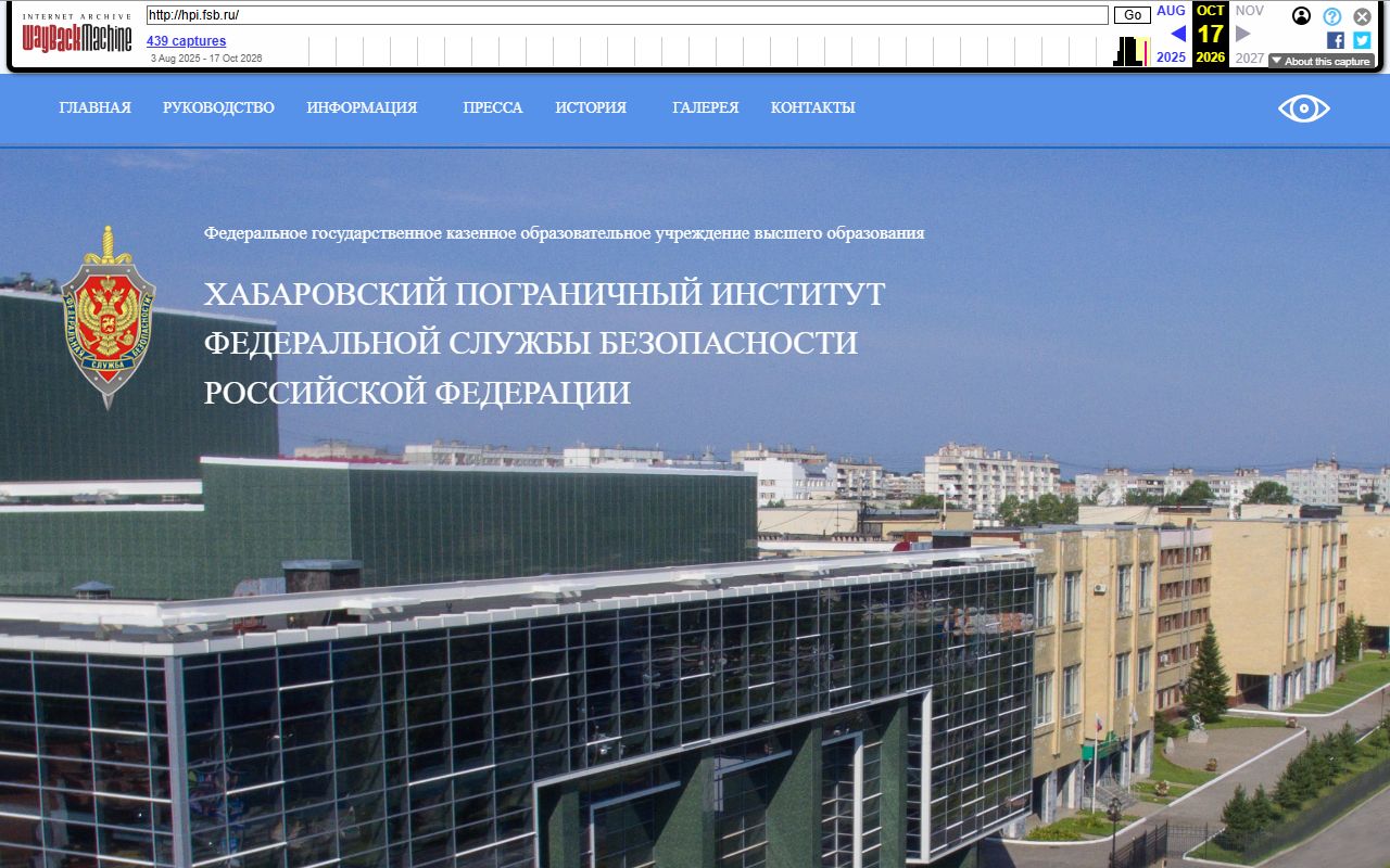 Хабаровский пограничный институт ФСБ России — снимок сайта