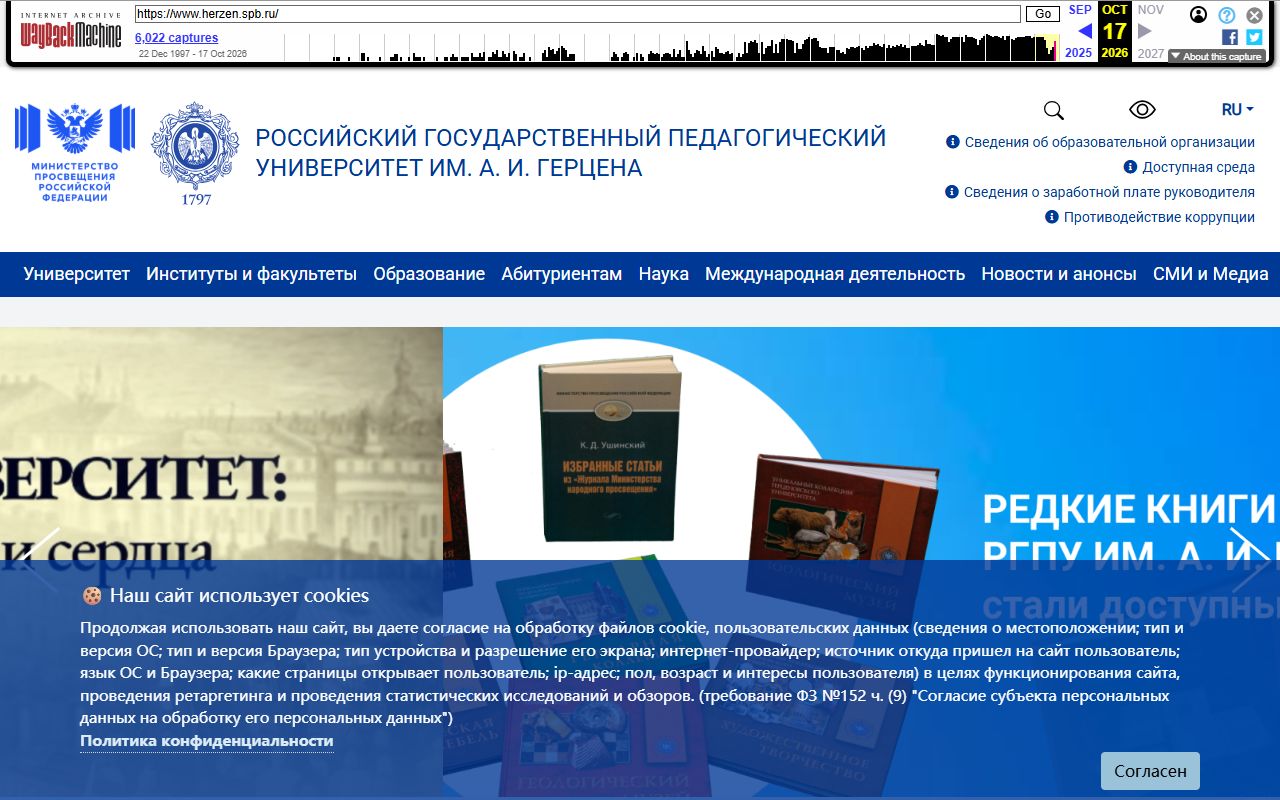 Российский государственный педагогический университет им. А. И. Герцена — снимок сайта