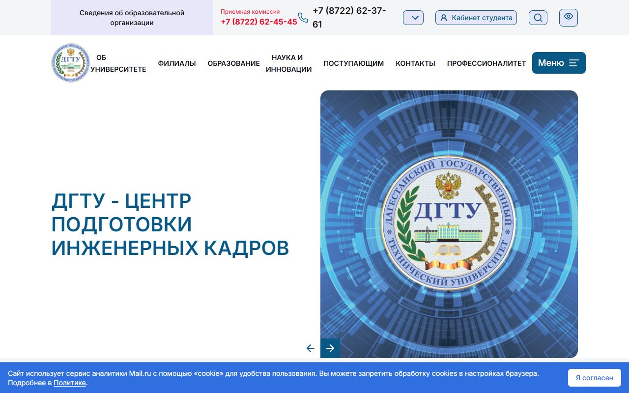 Дагестанский государственный технический университет — снимок сайта