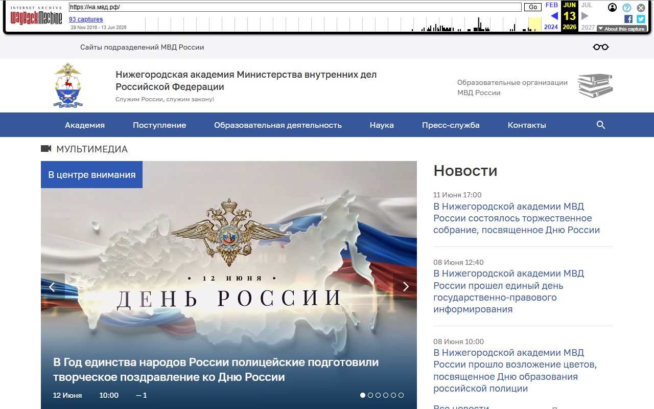 Нижегородская академия МВД России — снимок сайта