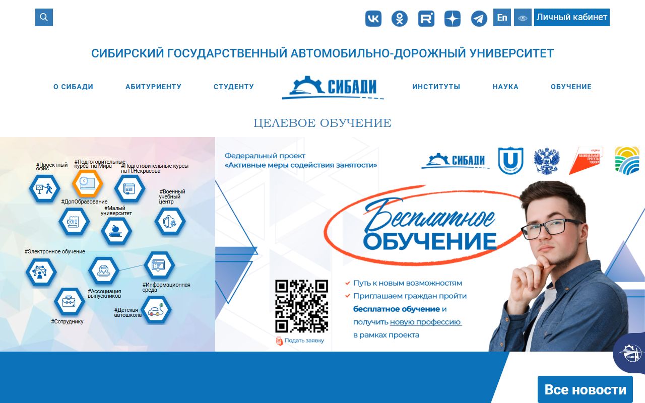 Сибирский государственный автомобильно-дорожный университет (СибАДИ) — снимок сайта