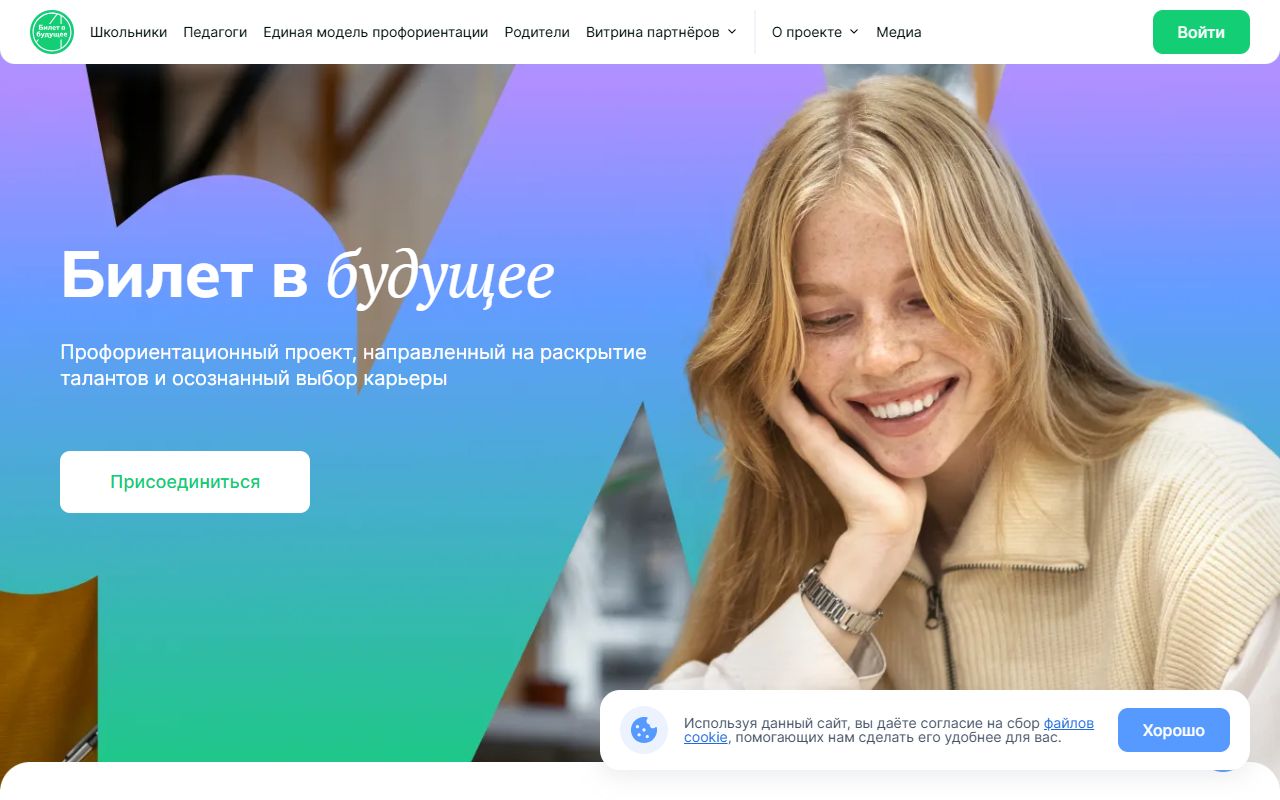 Билет в будущее — снимок сайта