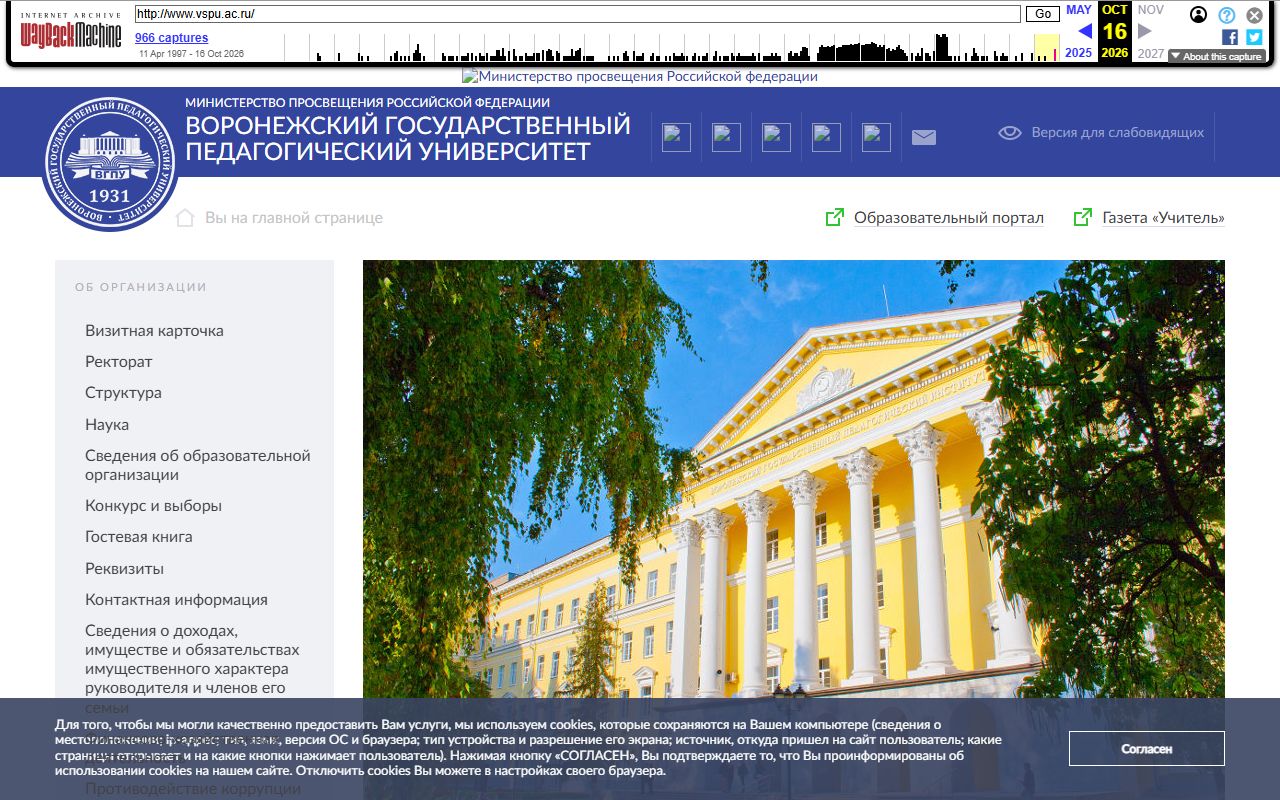 Воронежский государственный педагогический университет — снимок сайта