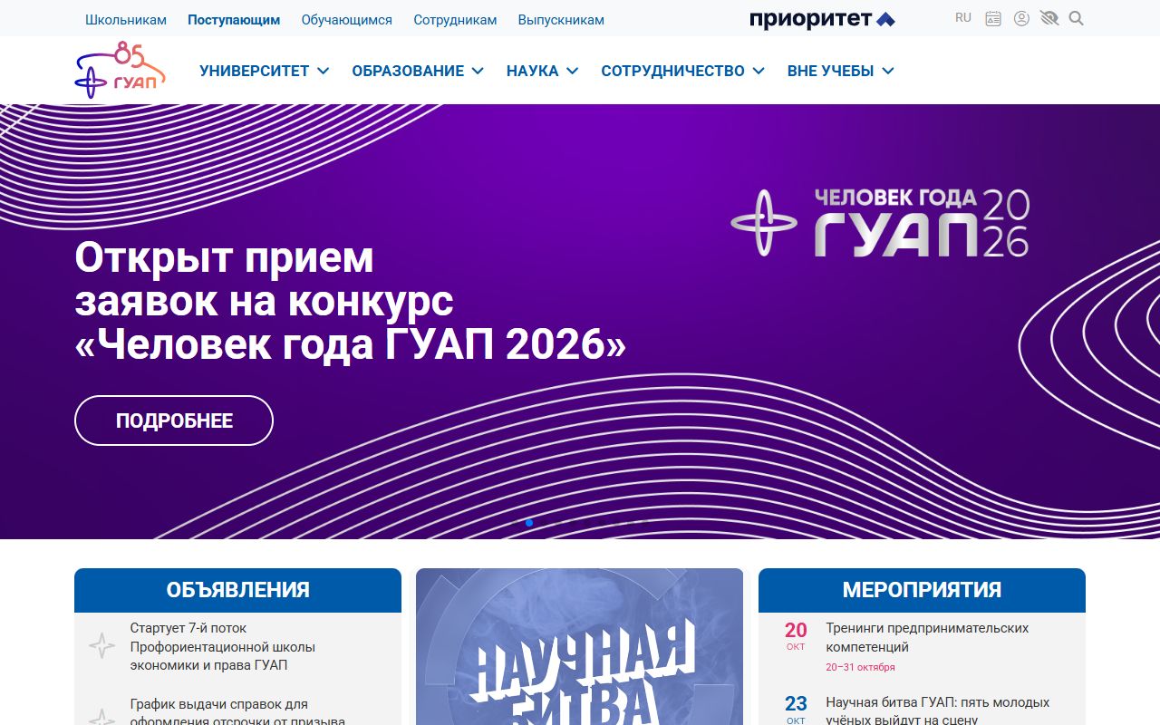 Санкт-Петербургский государственный университет аэрокосмического приборостроения — снимок сайта