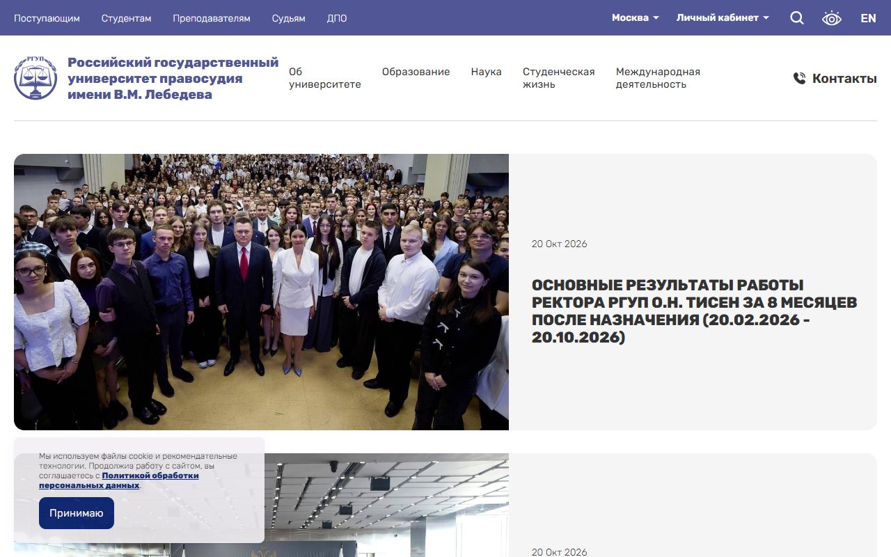 Российский государственный университет правосудия имени В.М. Лебедева — снимок сайта
