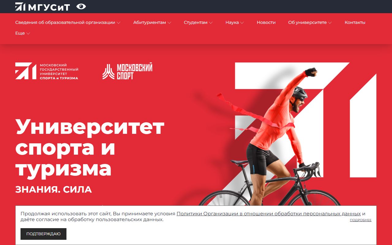 МОСКОВСКИЙ ГОСУДАРСТВЕННЫЙ УНИВЕРСИТЕТ СПОРТА И ТУРИЗМА — снимок сайта