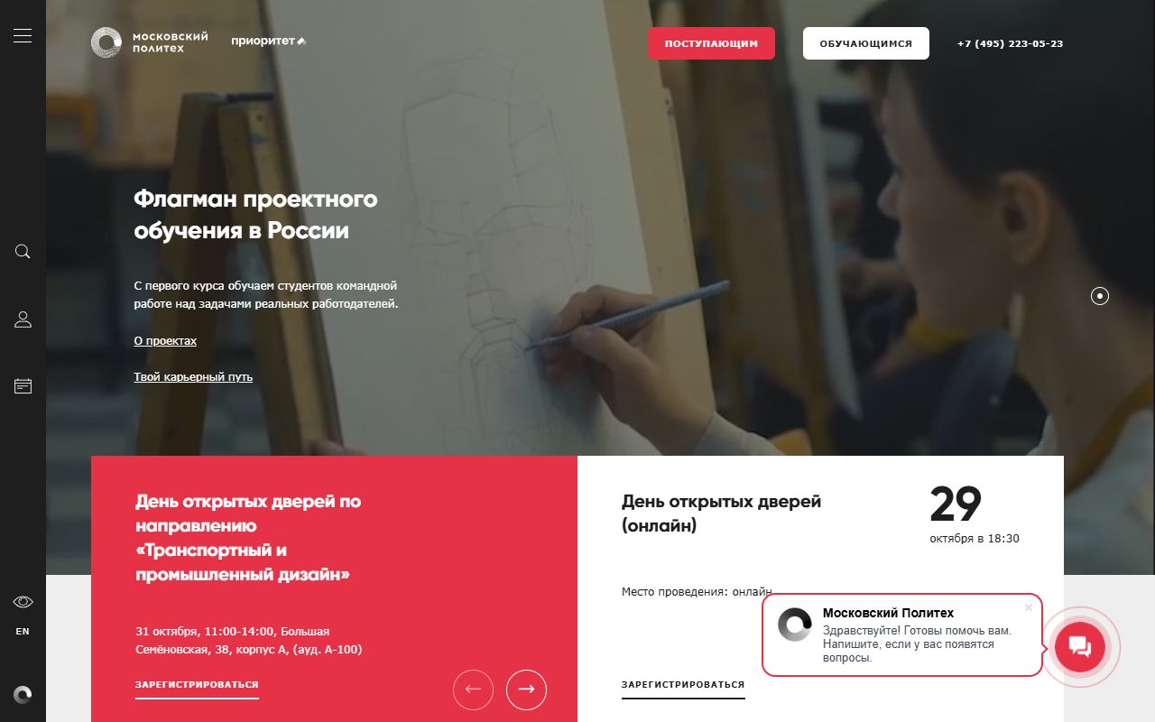 Московский политехнический университет — снимок сайта