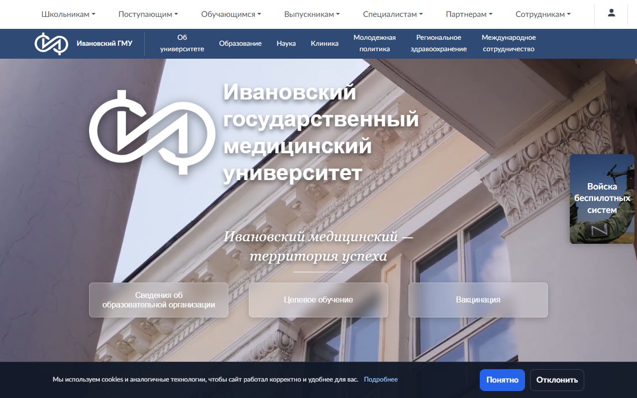 Ивановский государственный медицинский университет — снимок сайта