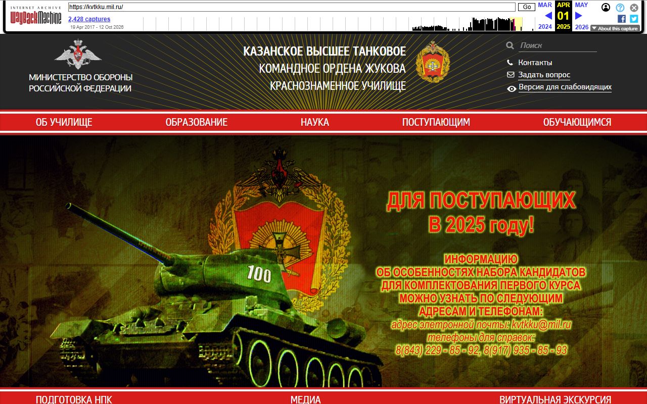 Казанское высшее танковое командное училище — снимок сайта
