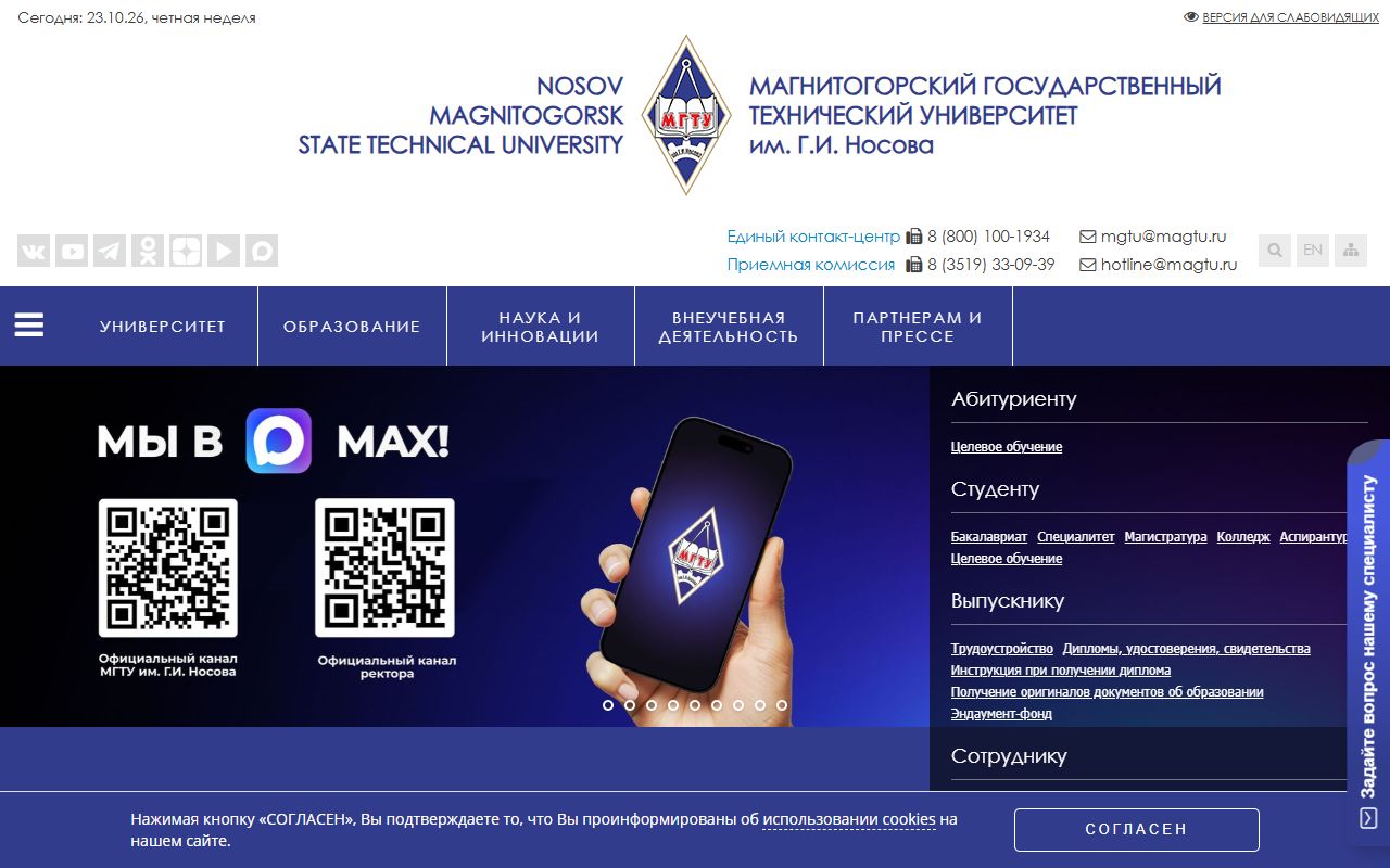 Магнитогорский государственный технический университет им. Г.И. Носова — снимок сайта