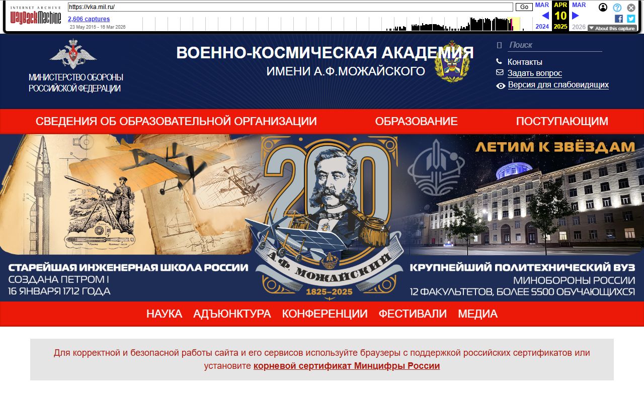 Военно-космическая академия — снимок сайта
