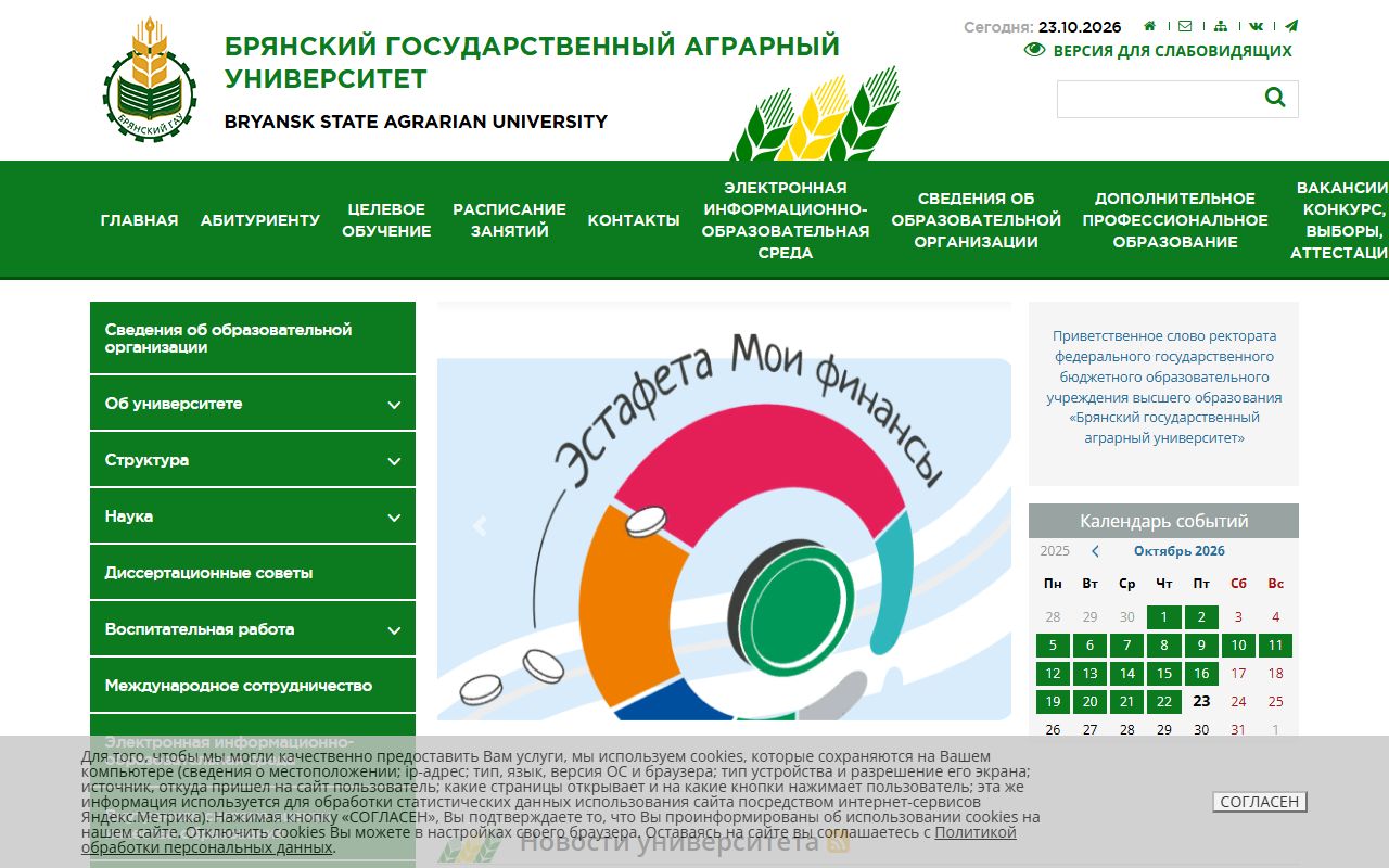 Брянский государственный аграрный университет — снимок сайта