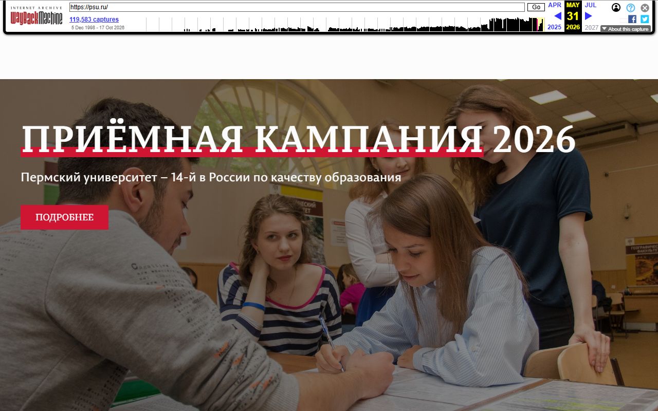 Пермский государственный национальный исследовательский университет — снимок сайта