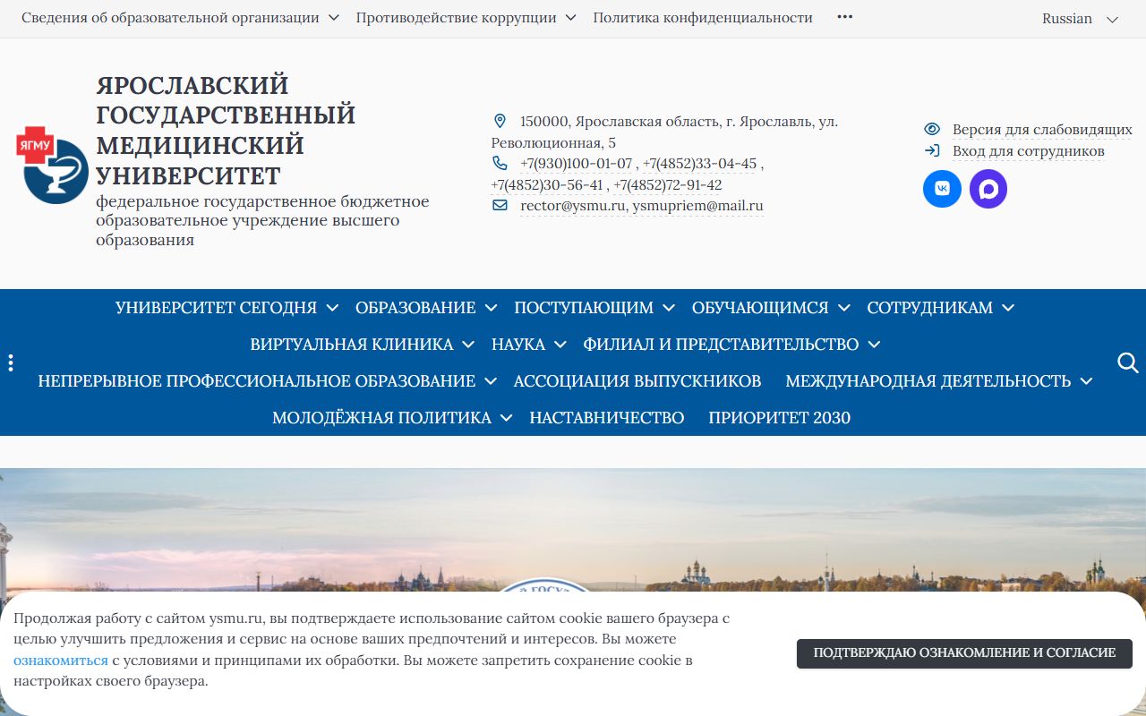Ярославский государственный медицинский университет — снимок сайта