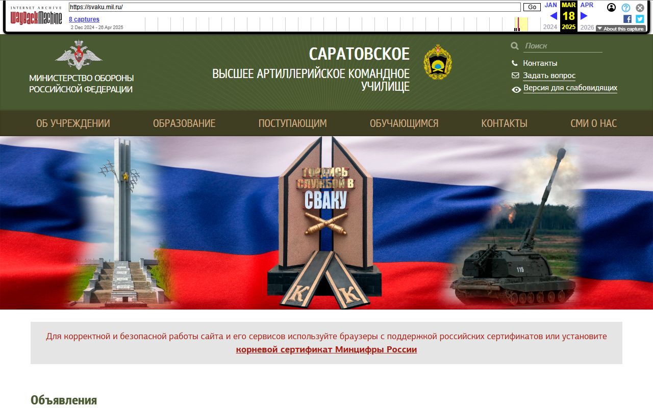 Саратовское высшее артиллерийское командное училище — снимок сайта