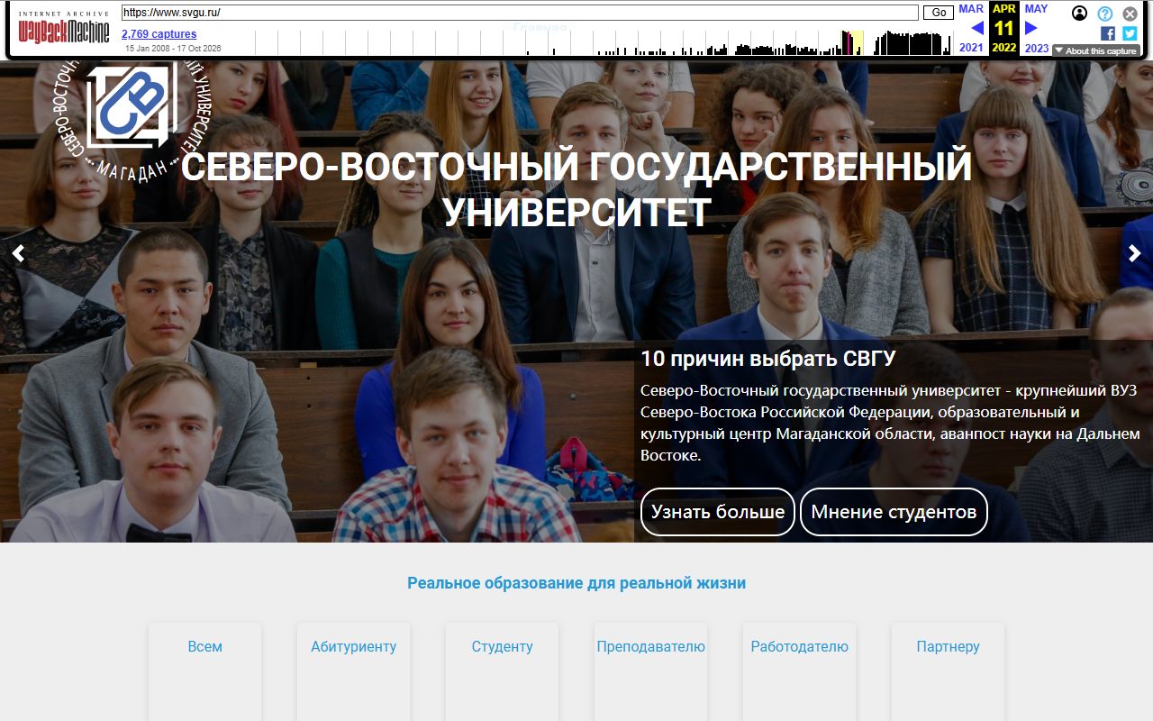 Северо-Восточный государственный университет — снимок сайта