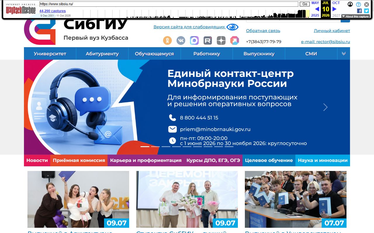 Сибирский государственный индустриальный университет — снимок сайта