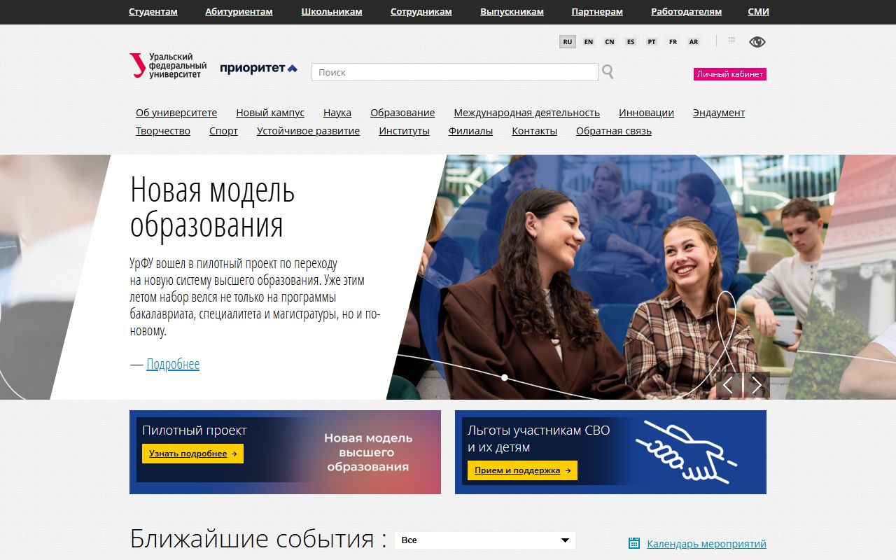 УрФУ — снимок сайта
