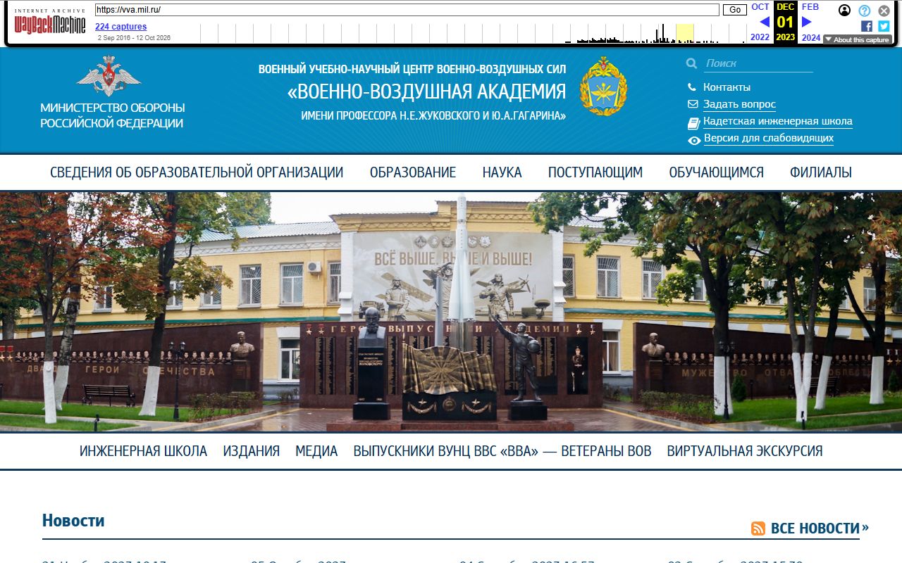 Военно-воздушная академия — снимок сайта