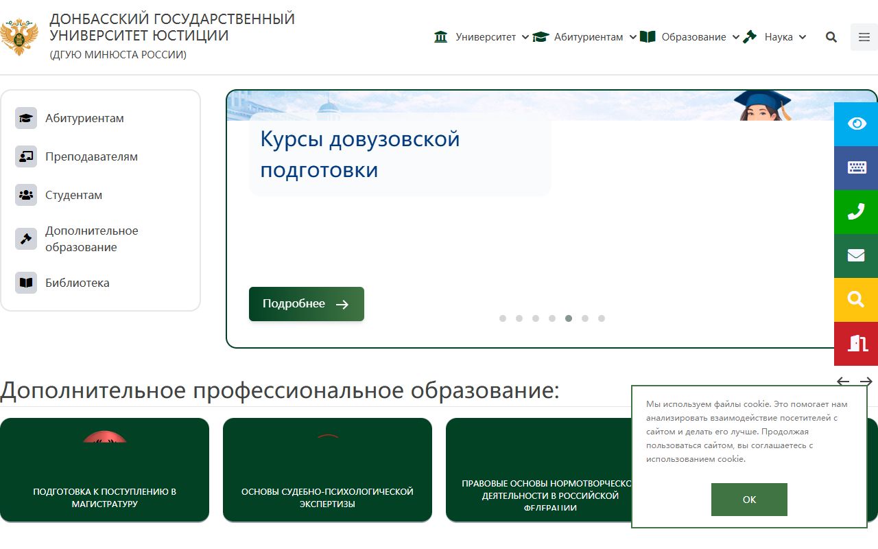 Донбасский государственный университет юстиции — снимок сайта