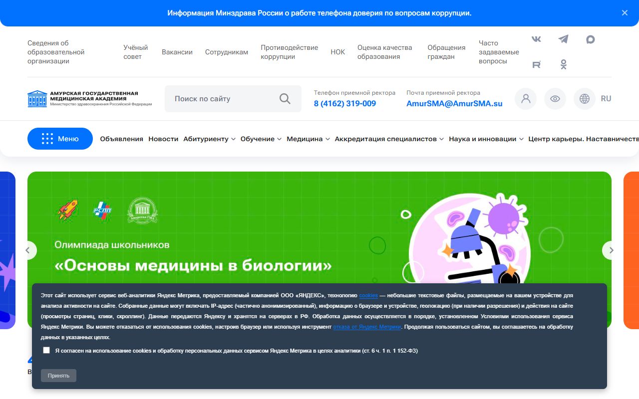 Амурская государственная медицинская академия — снимок сайта