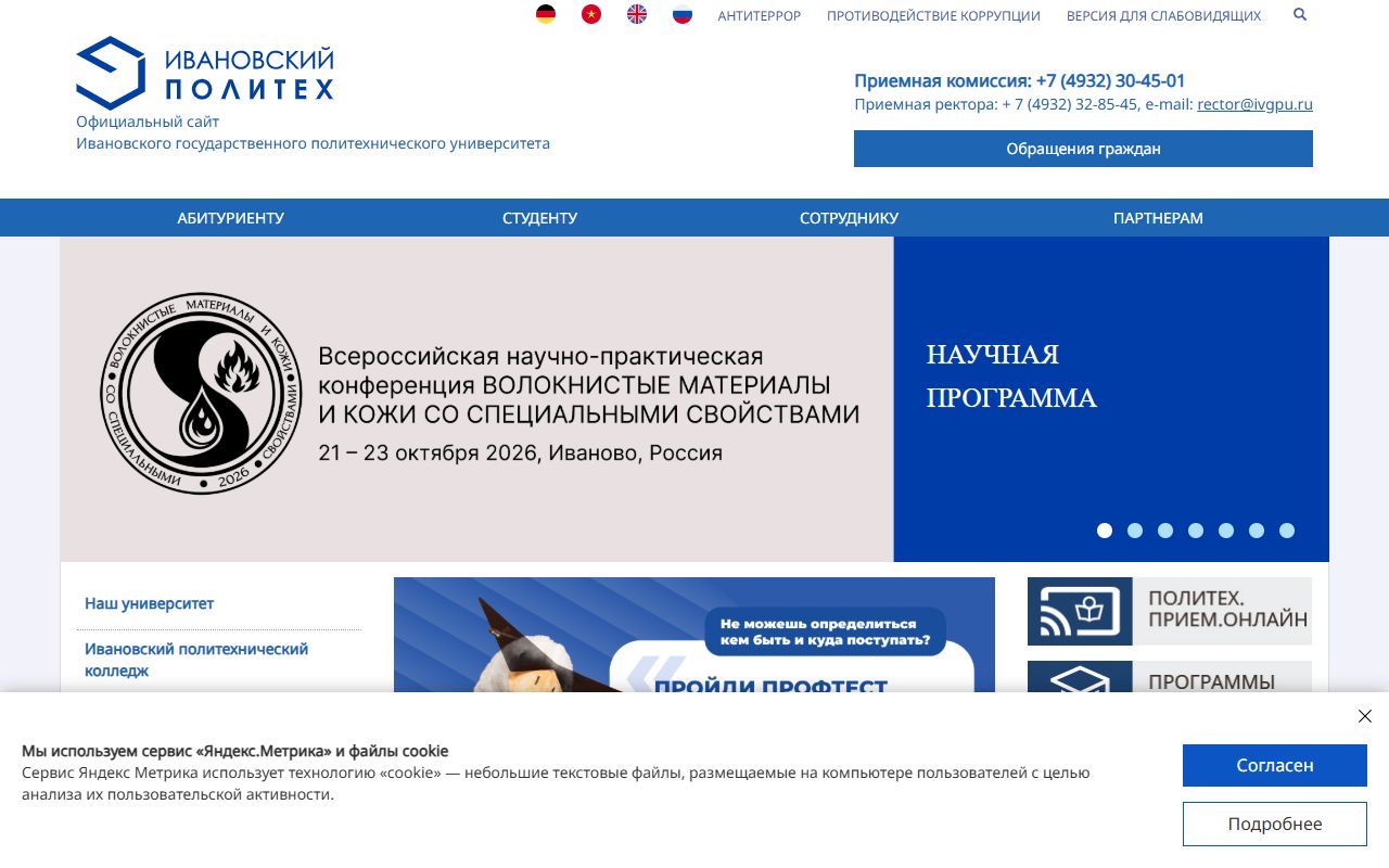Ивановский государственный политехнический университет — снимок сайта