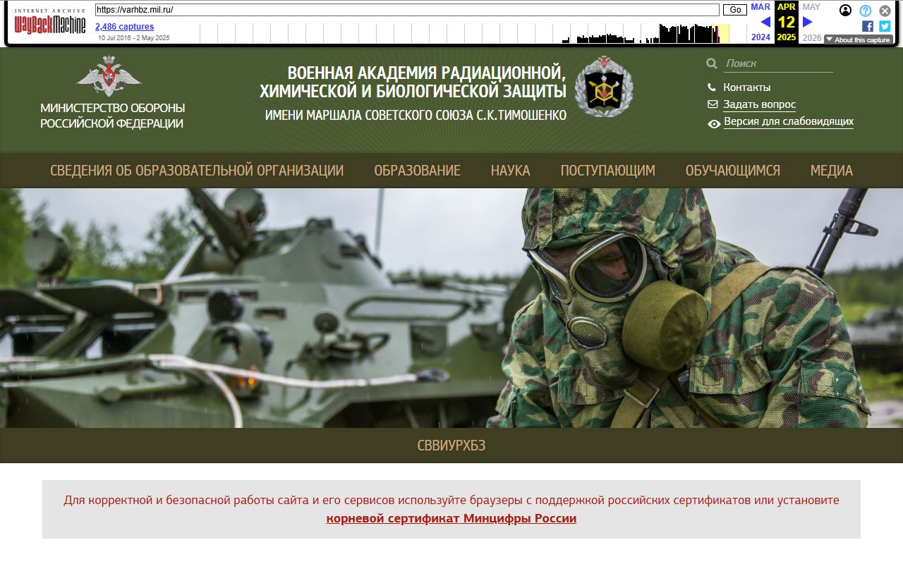Военная академия РХБ защиты — снимок сайта