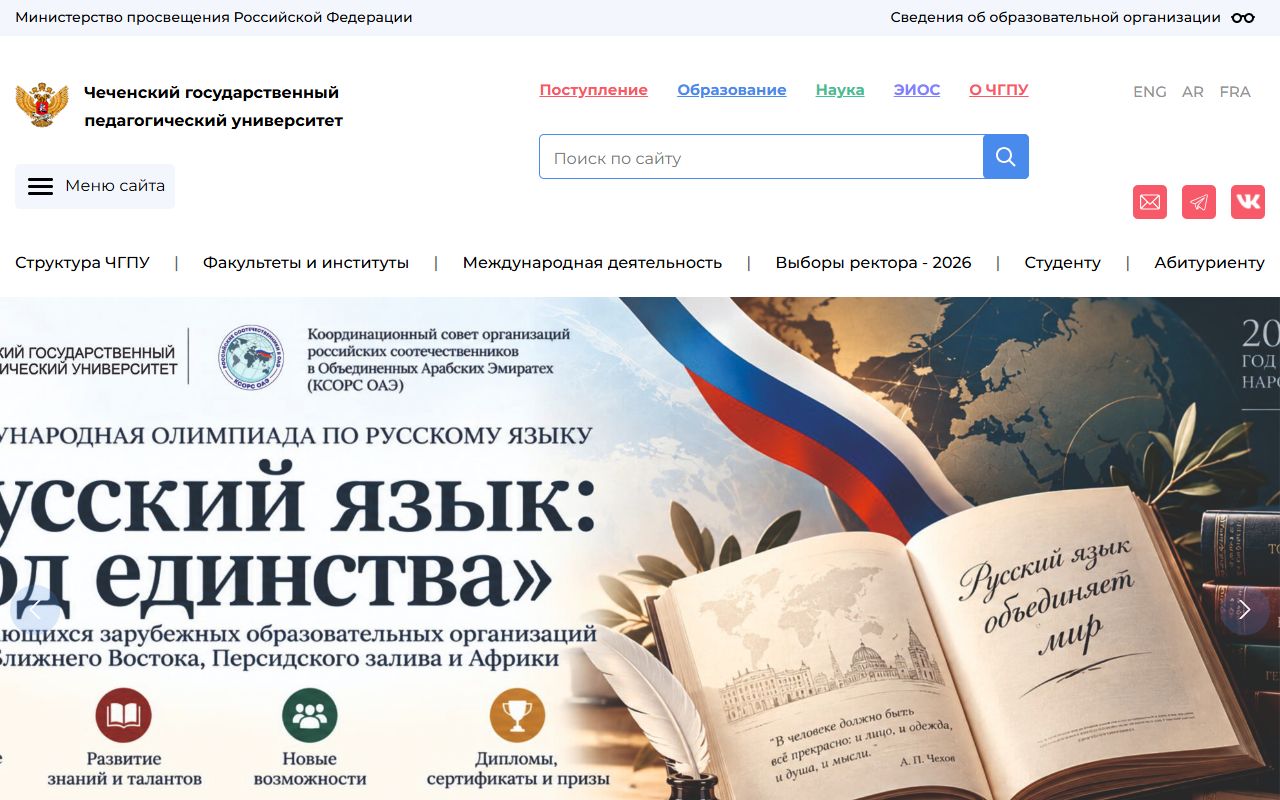 Чеченский государственный педагогический университет — снимок сайта
