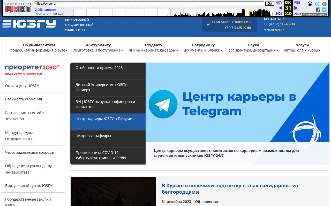 Юго-Западный государственный университет — снимок сайта