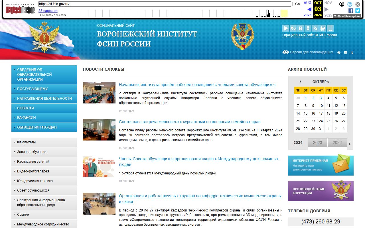 ФКОУ ВО Воронежский институт ФСИН России — снимок сайта