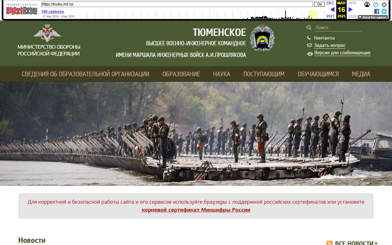 Тюменское высшее военно-инженерное командное училище — снимок сайта