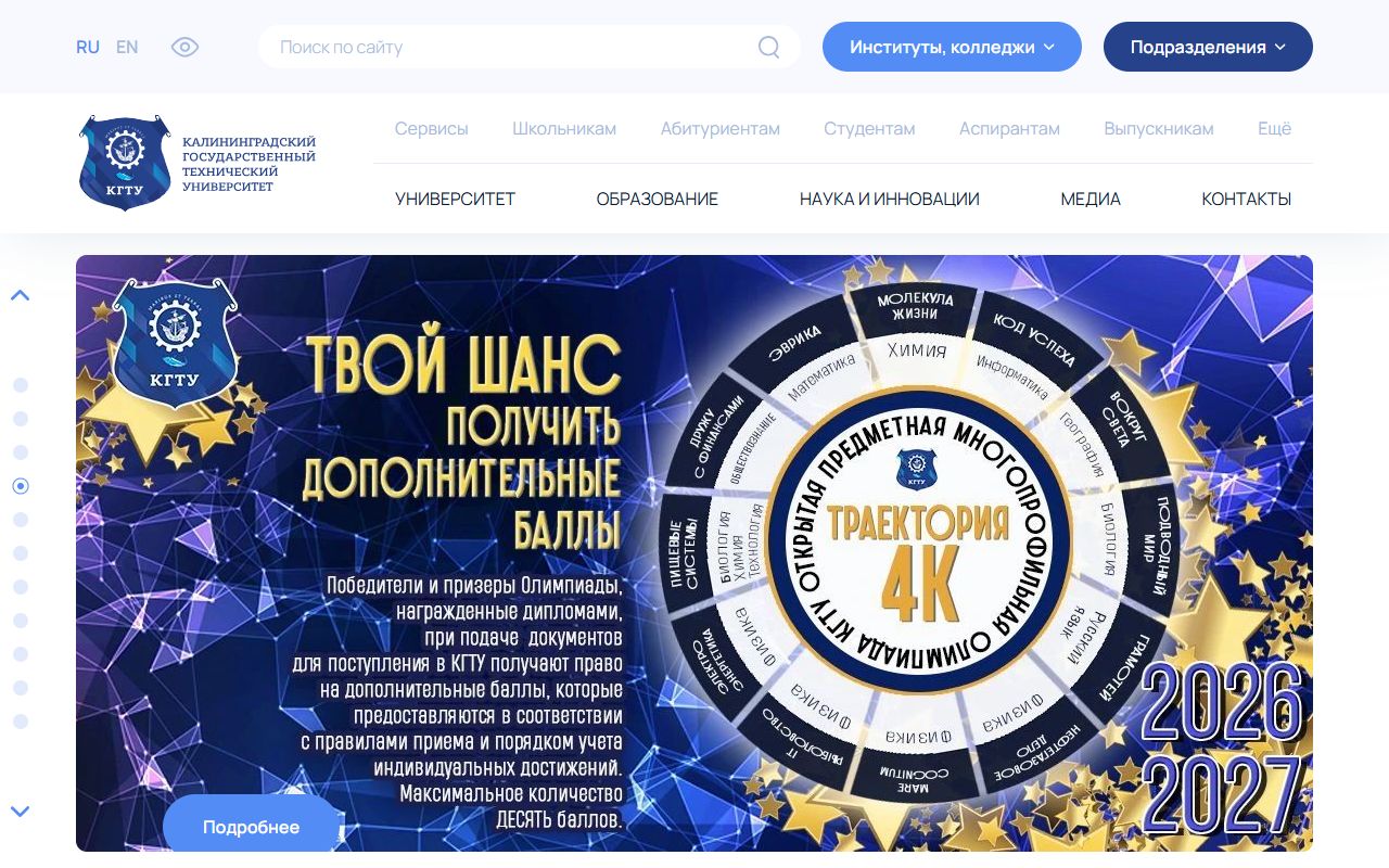 Калининградский государственный технический университет — снимок сайта